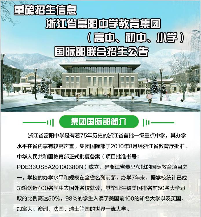 富阳中学教育小学国际部来温v小学!三亚华侨集团图片