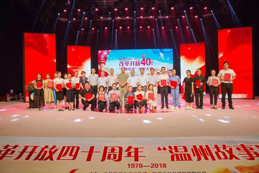 温州举办庆祝改革开放40周年温州故事演讲大赛