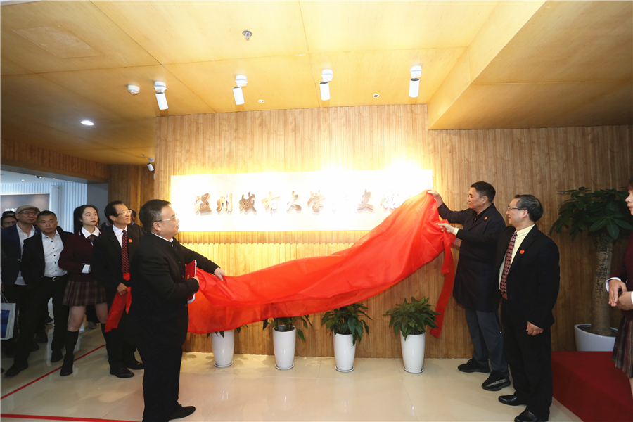 高清组图：温州城市大学校史馆揭牌仪式