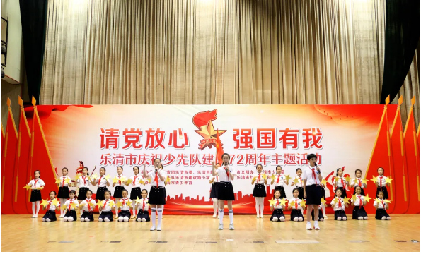 传承红色基因，争做强国少年！乐清市举行纪念少先队建队72周年主题活动