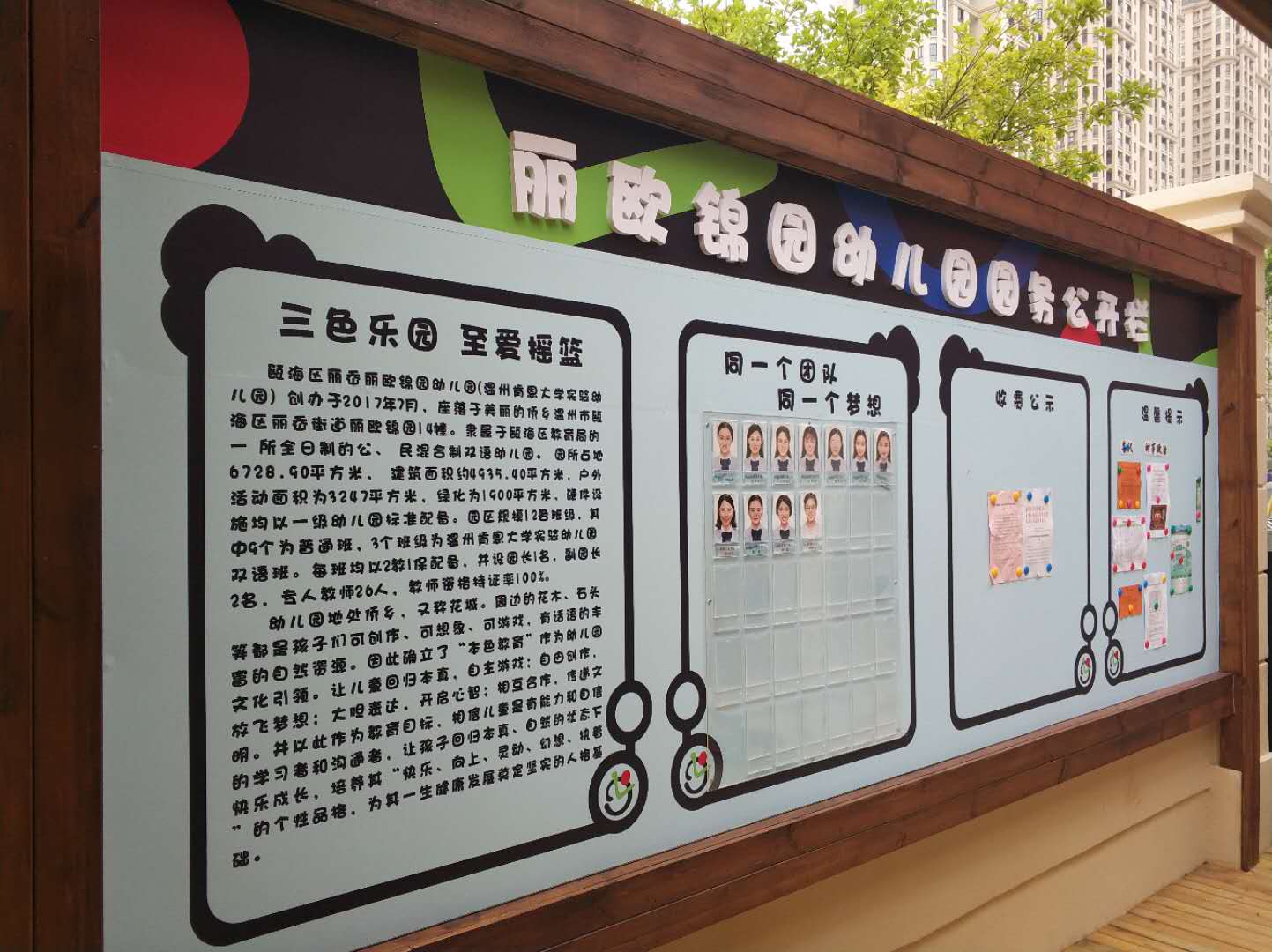 中西合璧,本色教育——甌海區麗歐錦園幼兒園