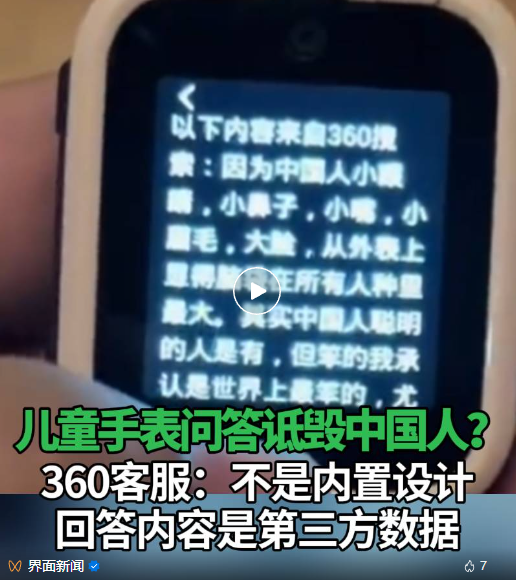 💰欢迎进入🎲官方正版✅360儿童手表答疑时现争议言论，周鸿祎道歉