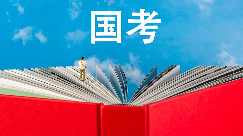 招录年龄放宽!2026年国考报名人数创新高