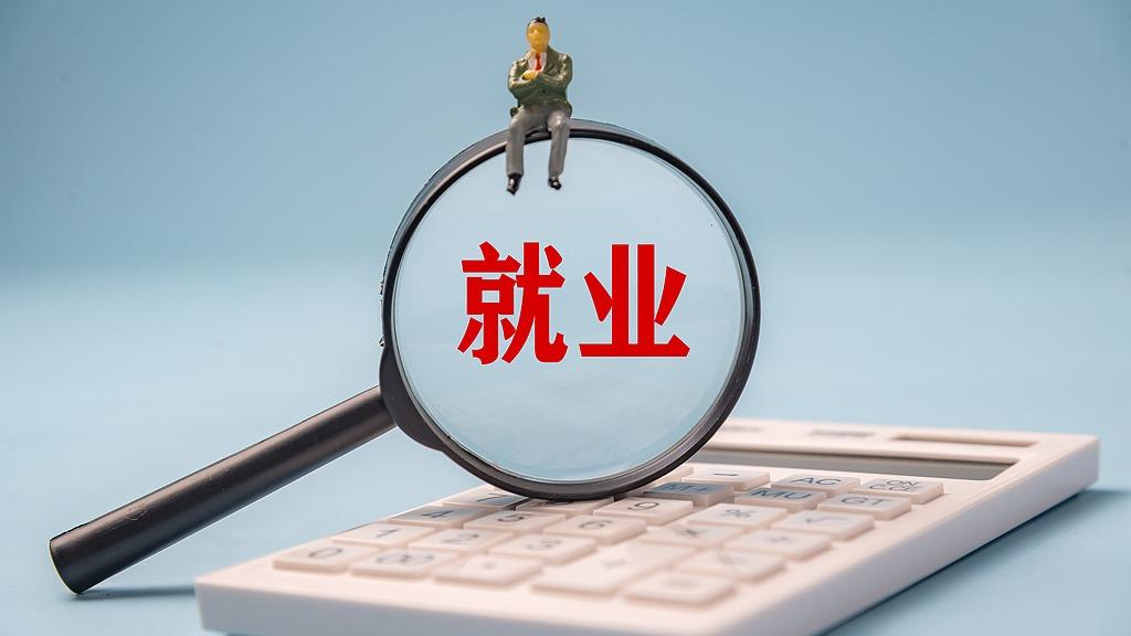 前三季度新增就业1057万人 下一步稳就业这样发力
