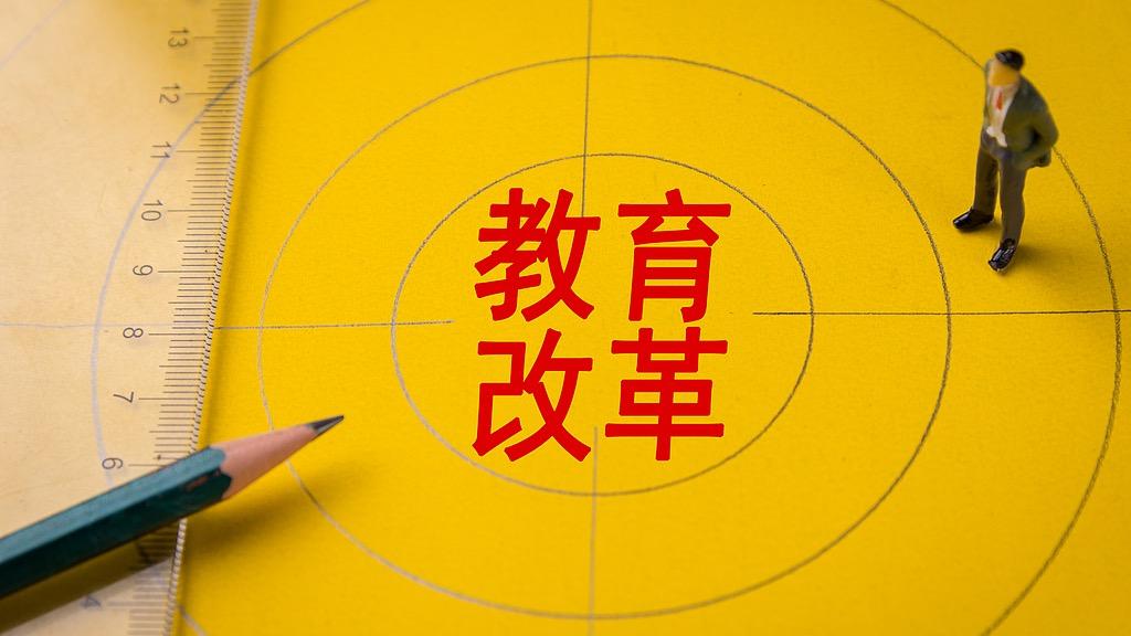 教育部全面推进“新双高”综合改革试点建设