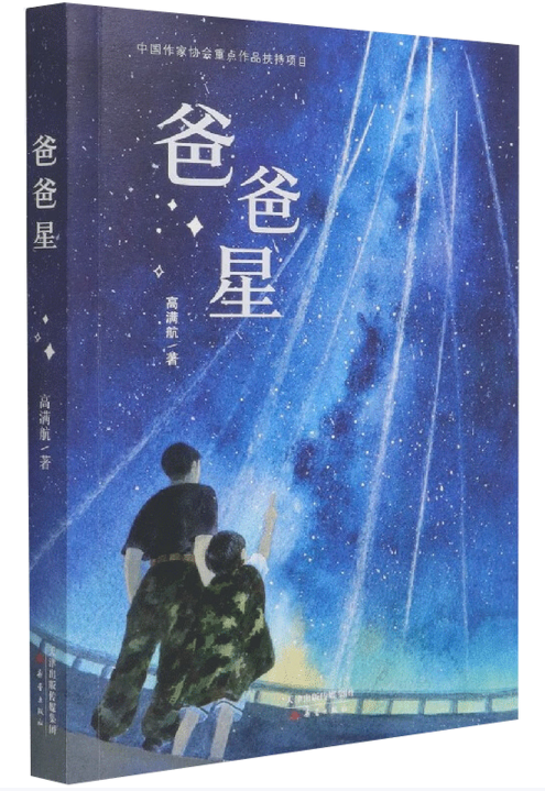 高满航/著 新蕾出版社