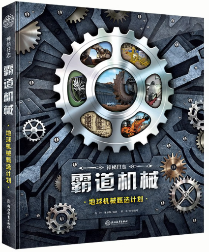 肖叶 张栢赫/著 苏平/科学顾问 浙江教育出版社